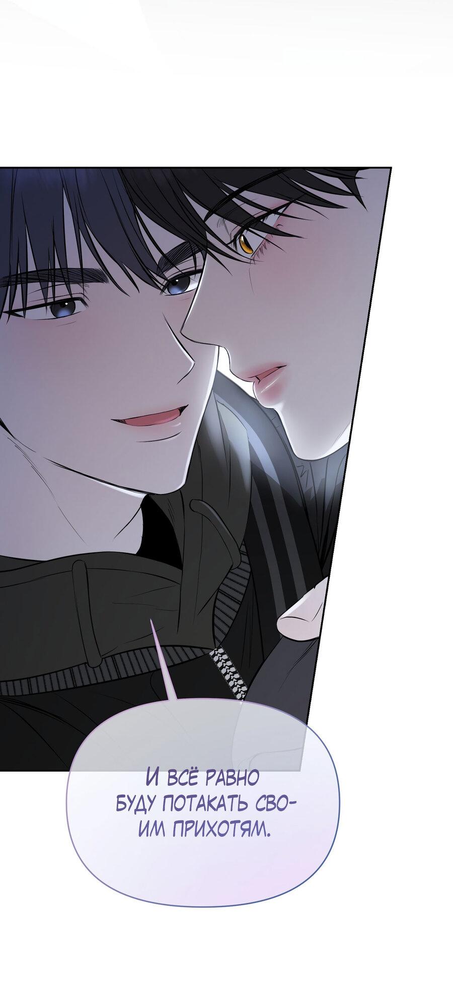 Манга Пробивающийся солнечный свет - Глава 18 Страница 48