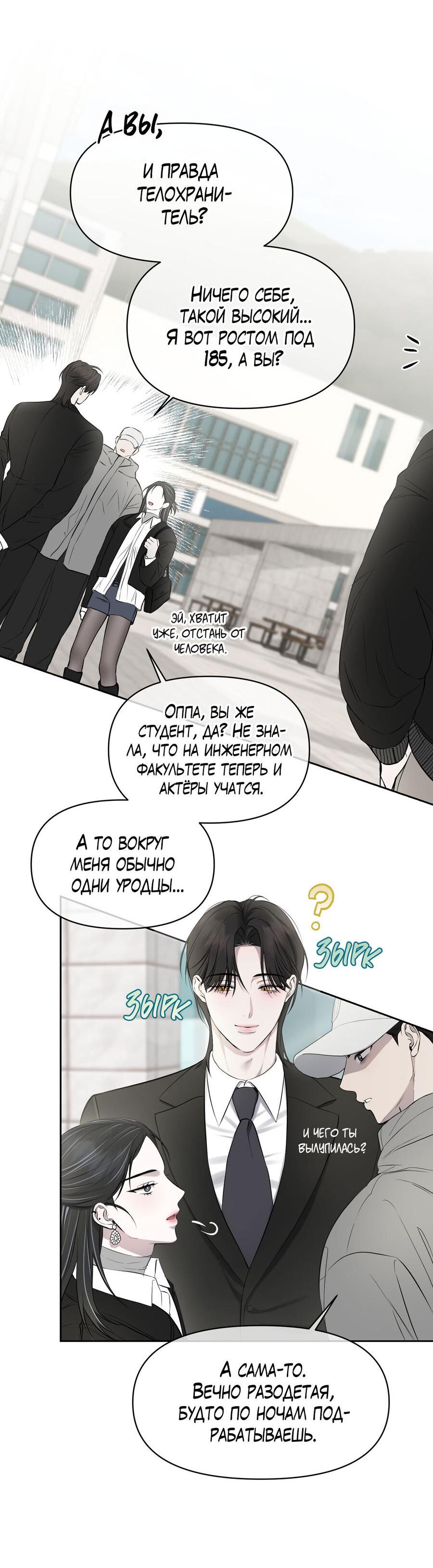 Манга Пробивающийся солнечный свет - Глава 18 Страница 21