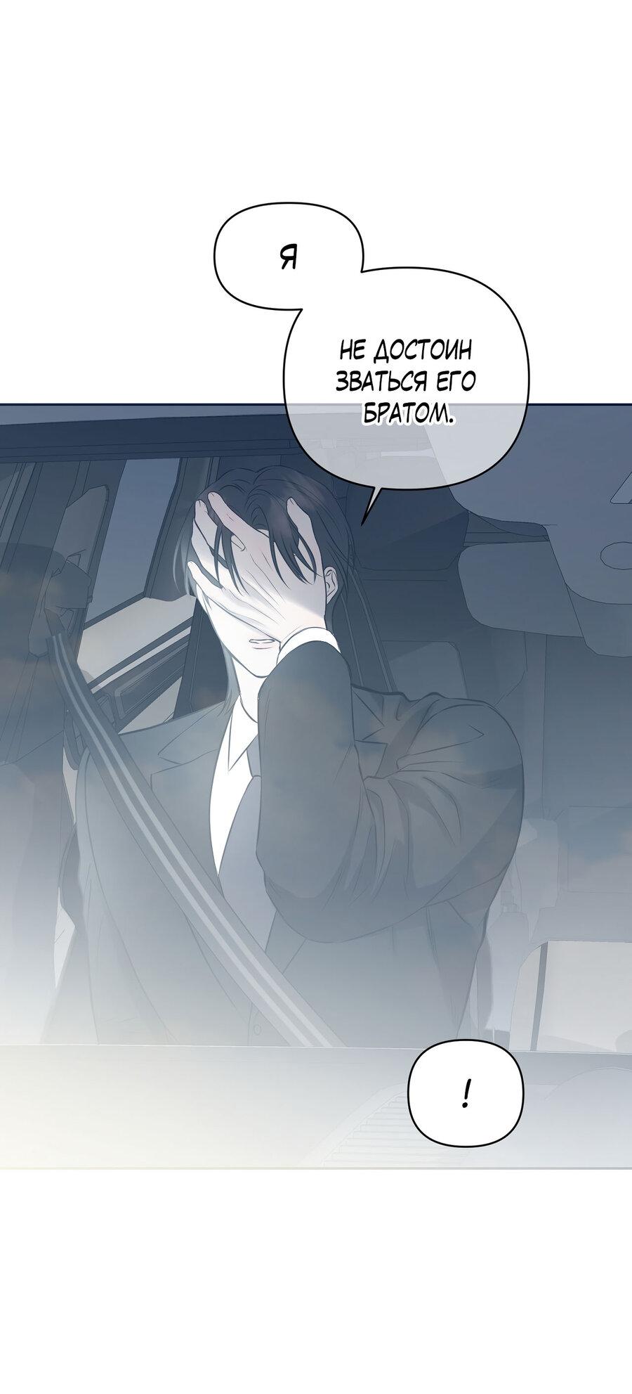 Манга Пробивающийся солнечный свет - Глава 18 Страница 39