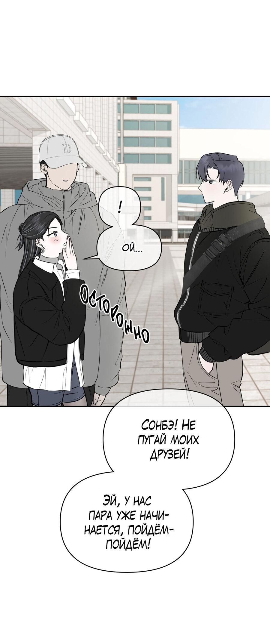 Манга Пробивающийся солнечный свет - Глава 18 Страница 28