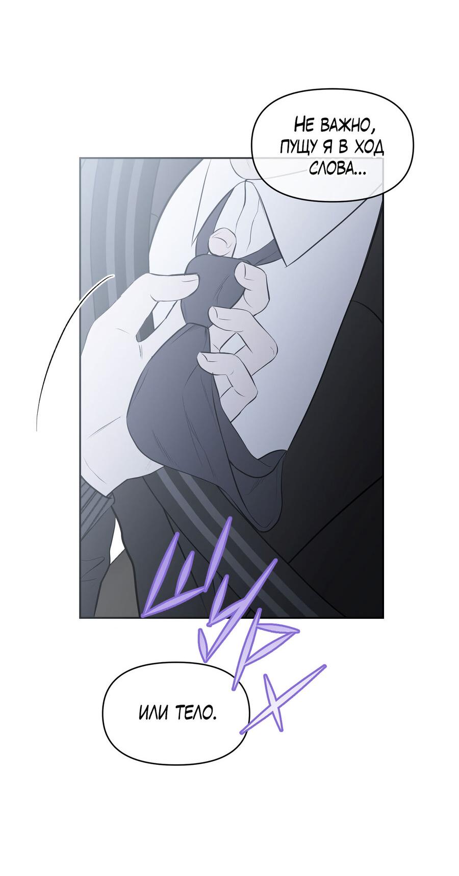 Манга Пробивающийся солнечный свет - Глава 18 Страница 49