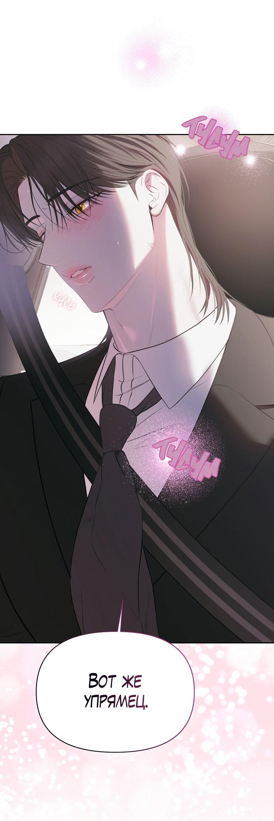 Манга Пробивающийся солнечный свет - Глава 18 Страница 53