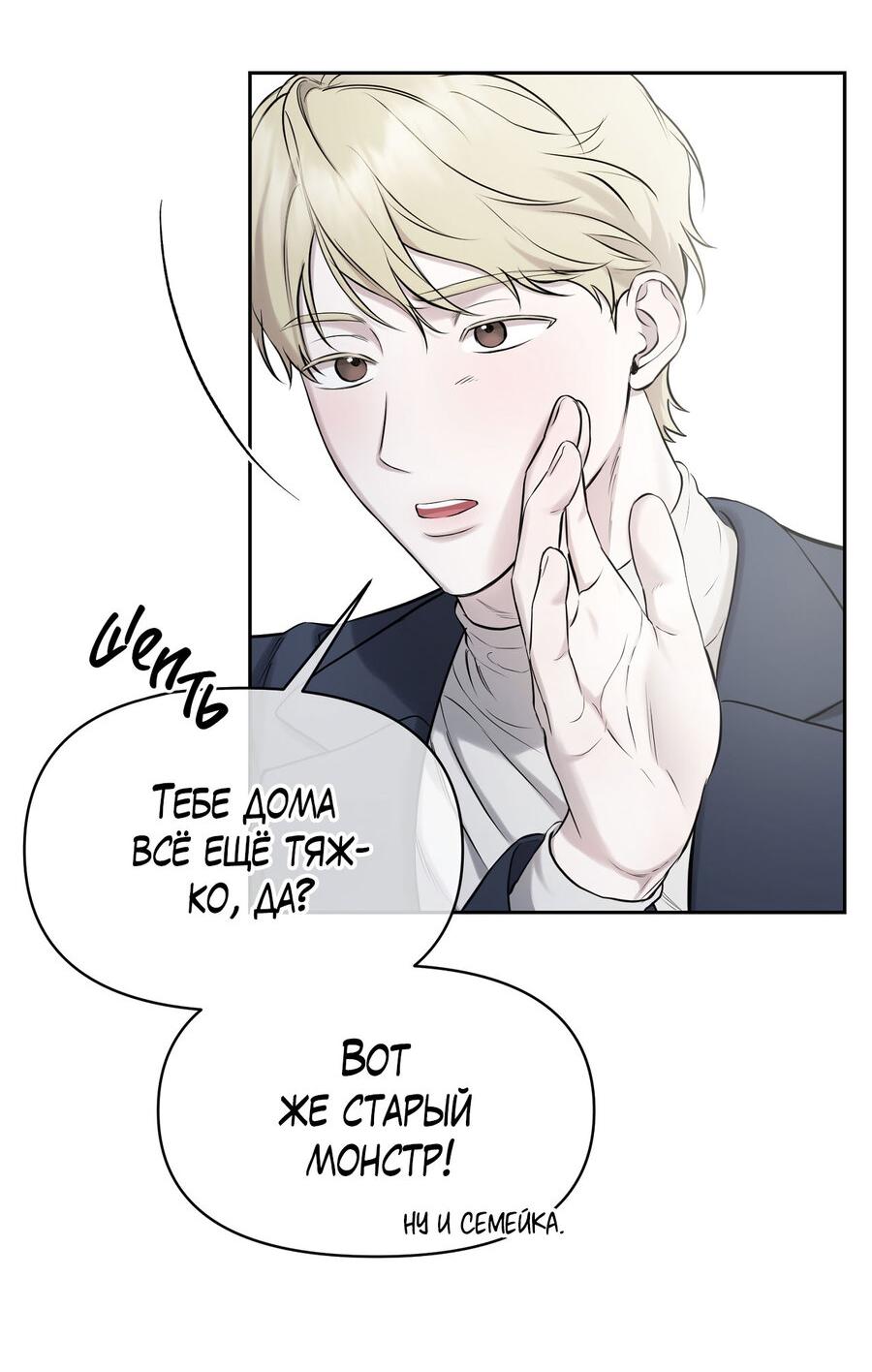 Манга Пробивающийся солнечный свет - Глава 18 Страница 19