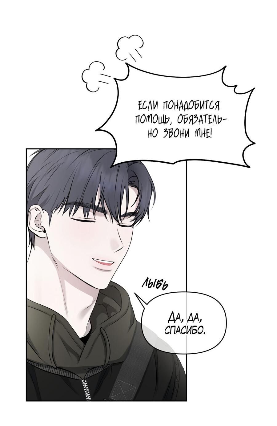 Манга Пробивающийся солнечный свет - Глава 18 Страница 20