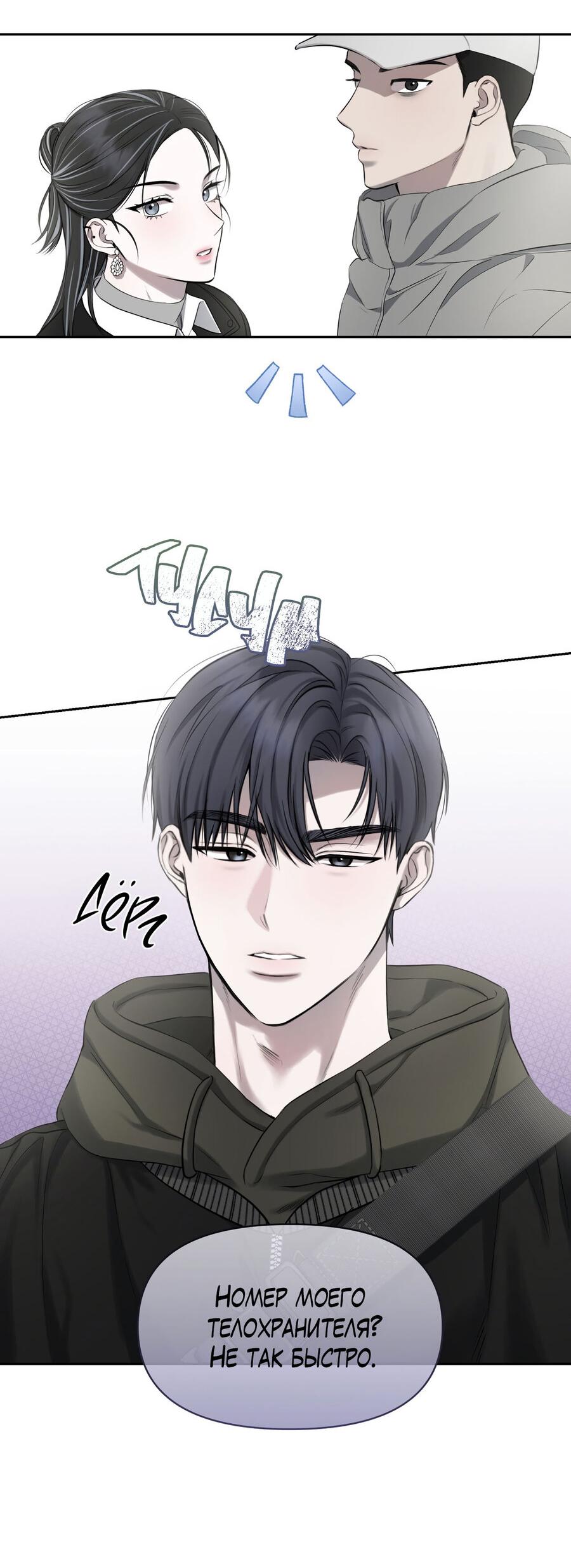 Манга Пробивающийся солнечный свет - Глава 18 Страница 27