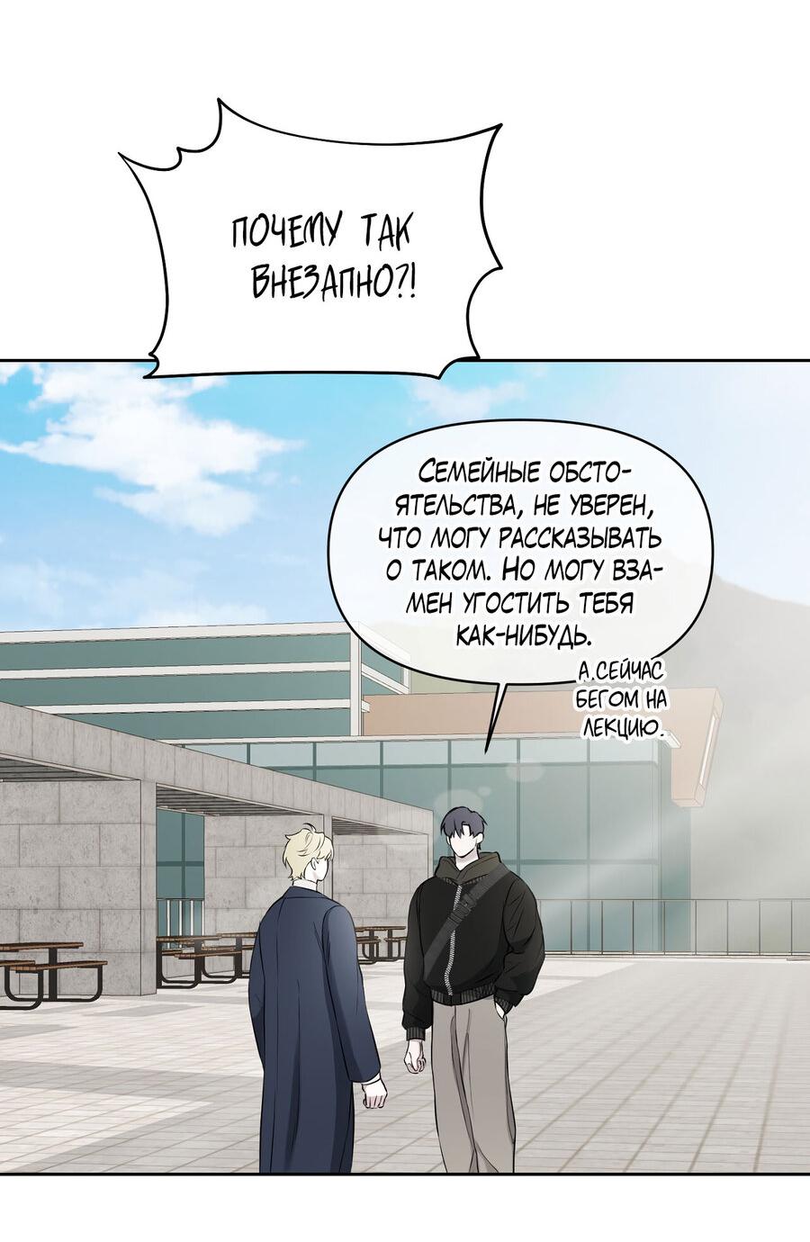 Манга Пробивающийся солнечный свет - Глава 18 Страница 18