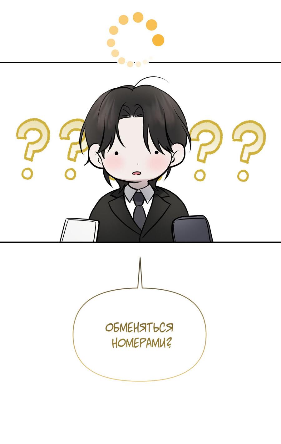 Манга Пробивающийся солнечный свет - Глава 18 Страница 23