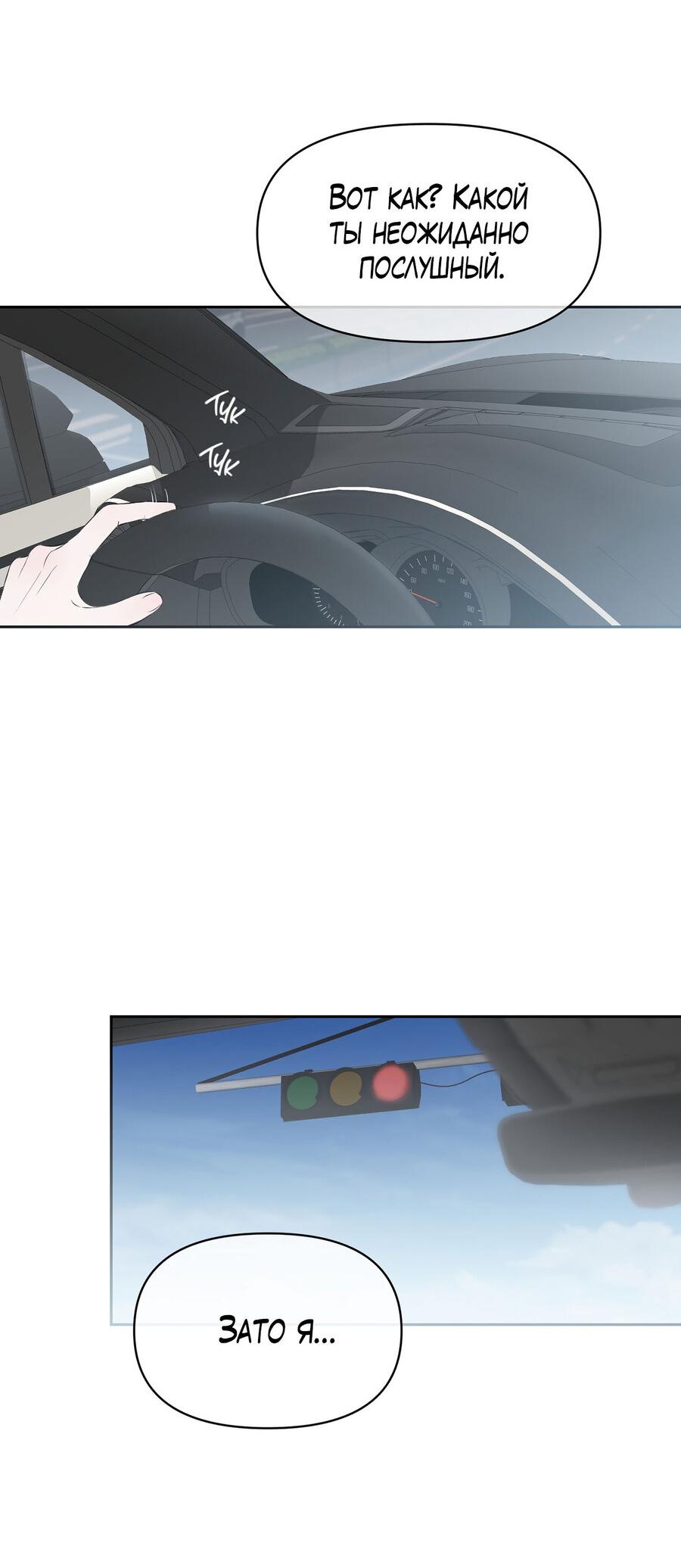 Манга Пробивающийся солнечный свет - Глава 18 Страница 44