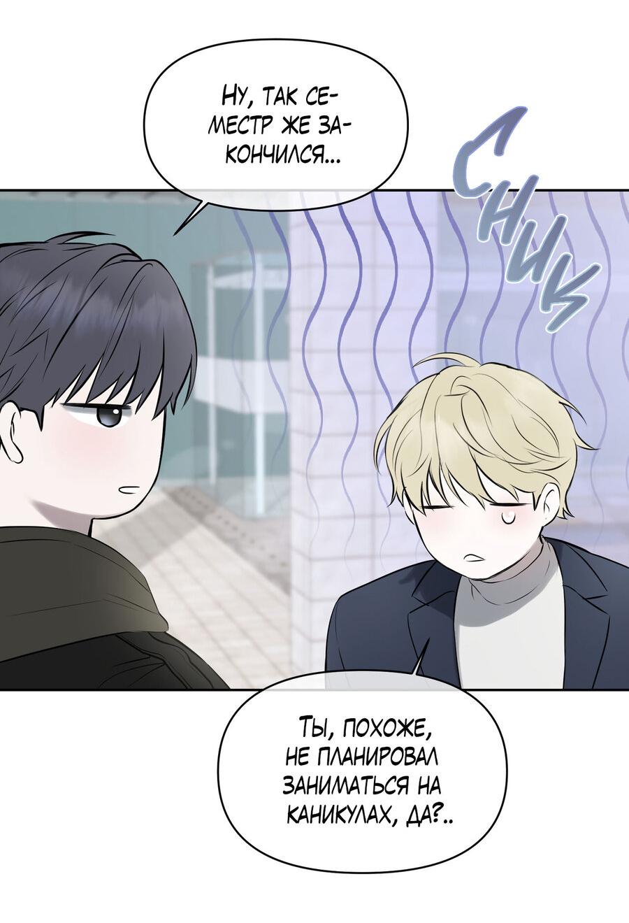 Манга Пробивающийся солнечный свет - Глава 18 Страница 8