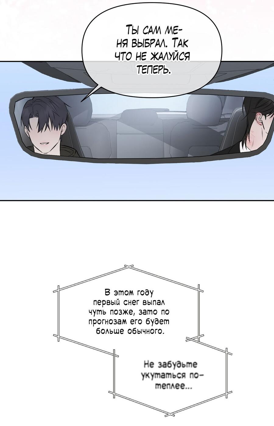 Манга Пробивающийся солнечный свет - Глава 18 Страница 54