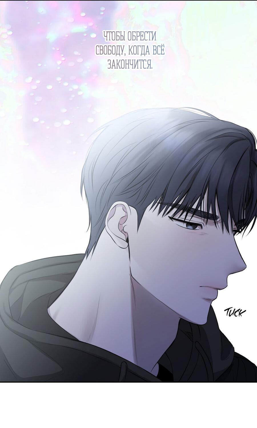 Манга Пробивающийся солнечный свет - Глава 18 Страница 43