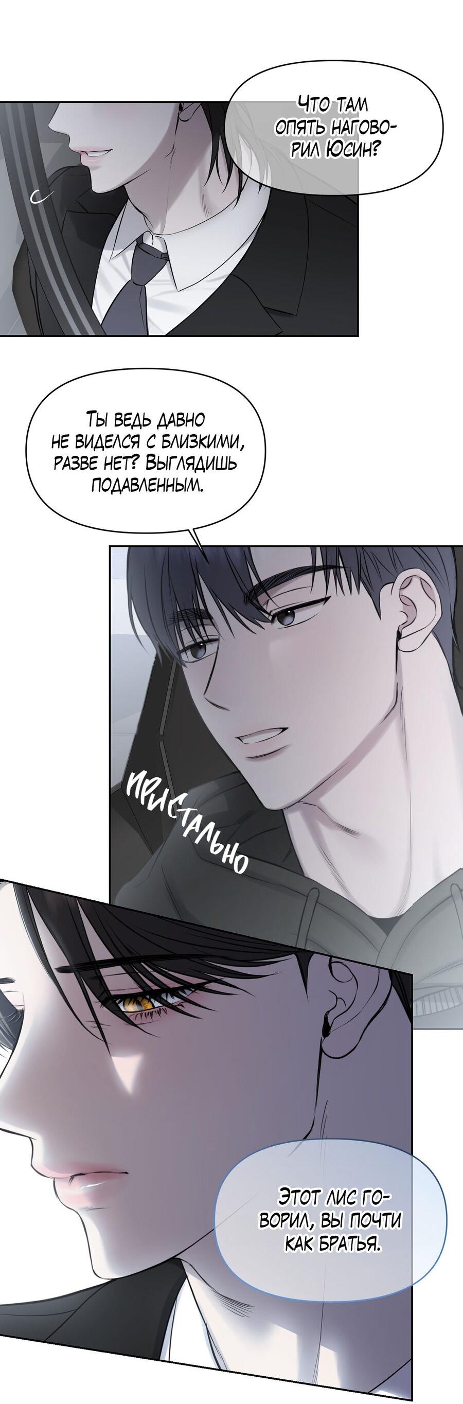 Манга Пробивающийся солнечный свет - Глава 18 Страница 38