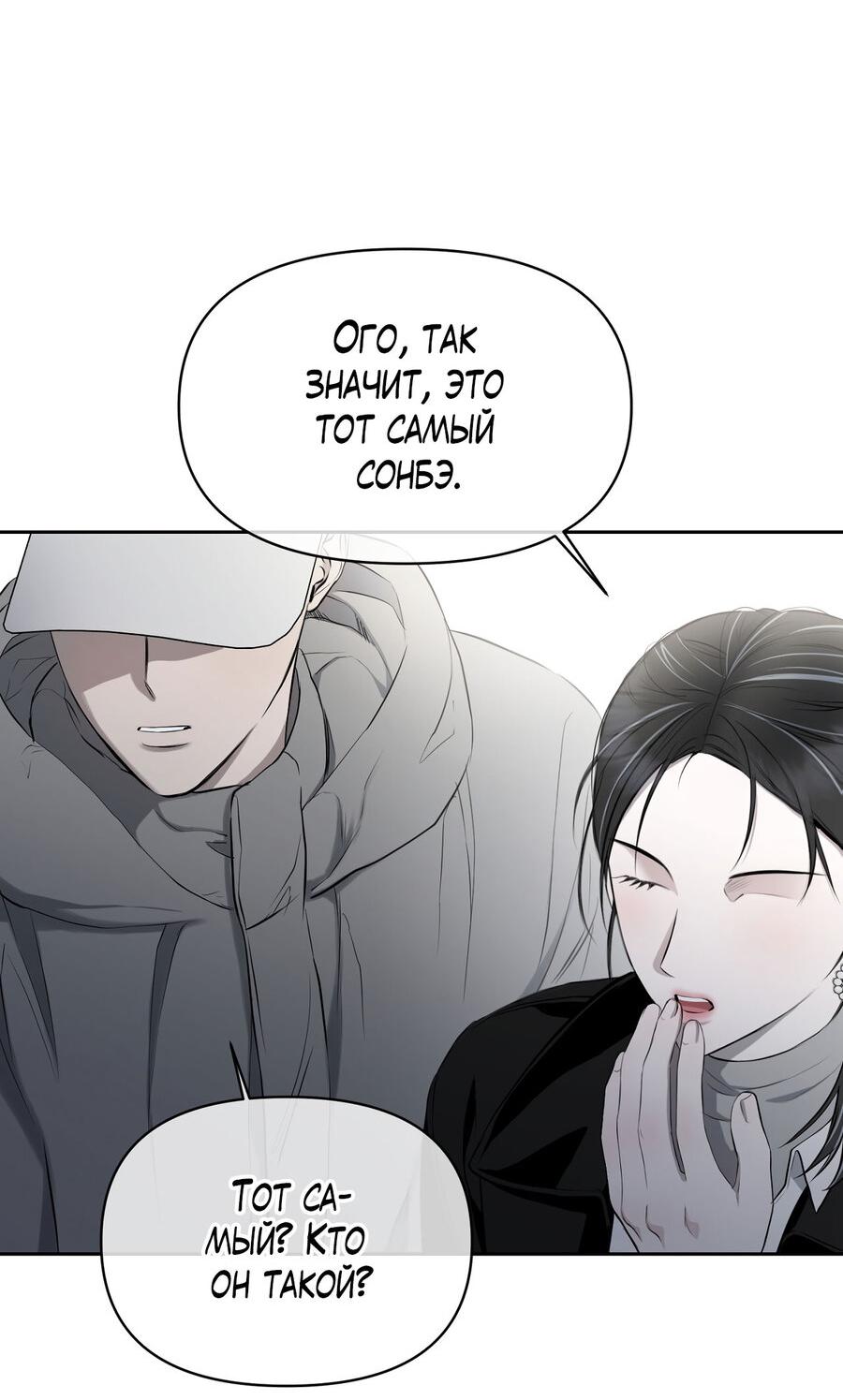 Манга Пробивающийся солнечный свет - Глава 18 Страница 3