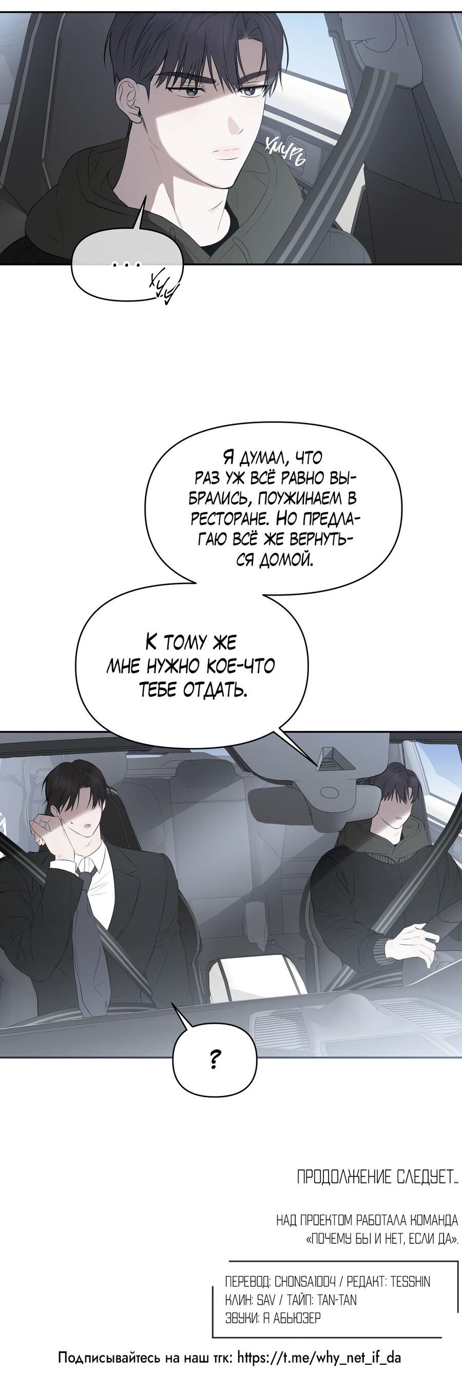 Манга Пробивающийся солнечный свет - Глава 18 Страница 55