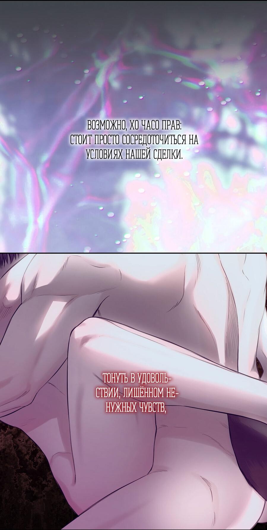 Манга Пробивающийся солнечный свет - Глава 18 Страница 42