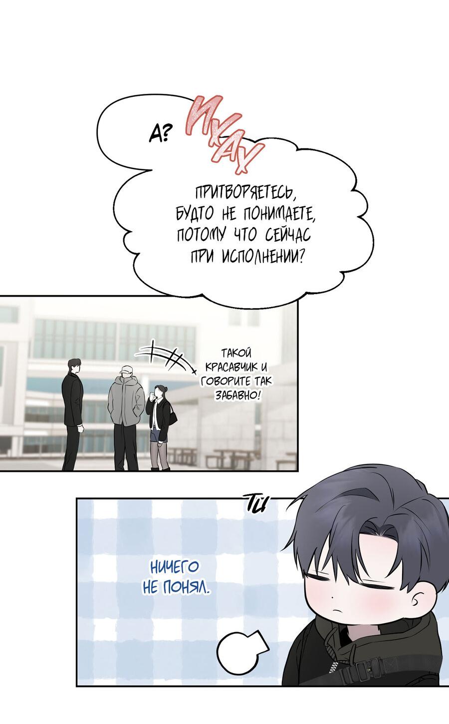 Манга Пробивающийся солнечный свет - Глава 18 Страница 24