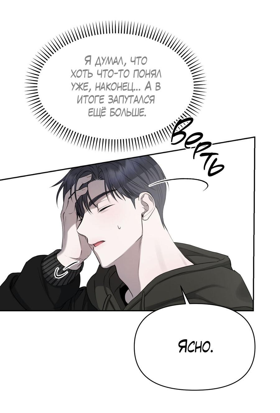 Манга Пробивающийся солнечный свет - Глава 17 Страница 28