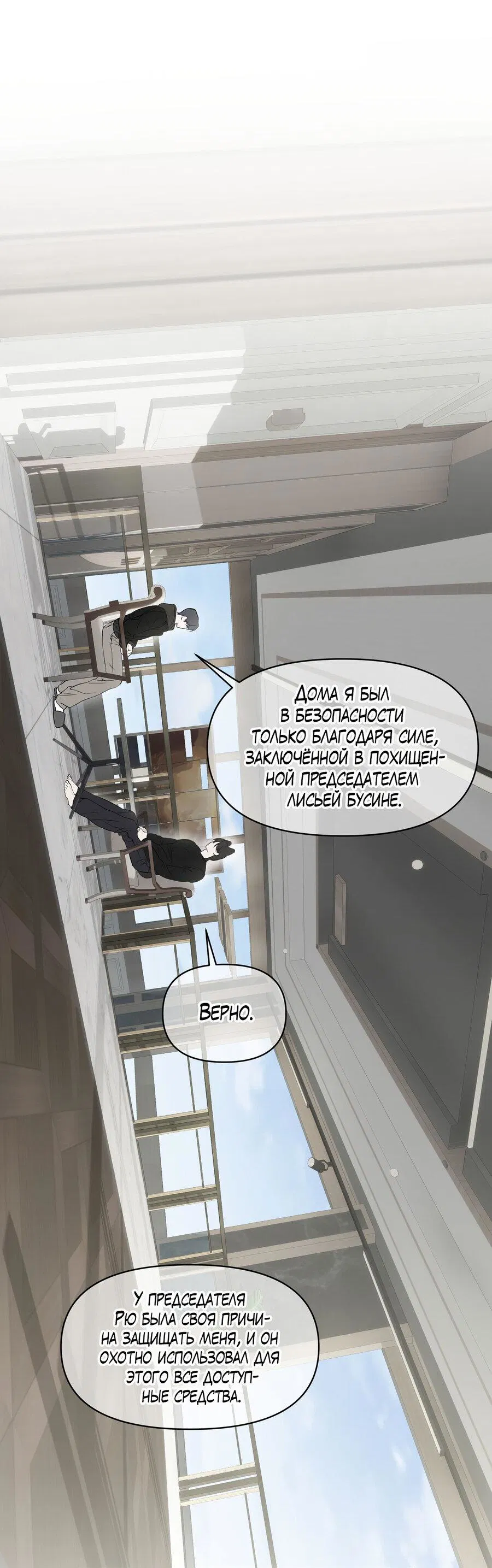 Манга Пробивающийся солнечный свет - Глава 17 Страница 14