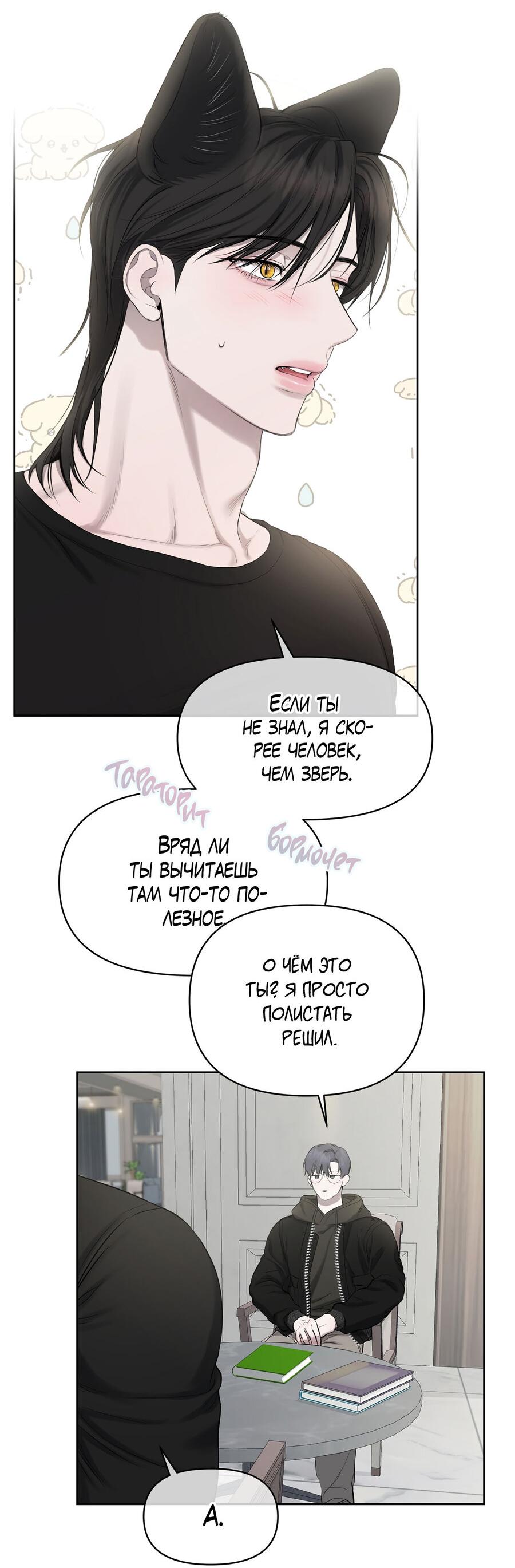 Манга Пробивающийся солнечный свет - Глава 17 Страница 10