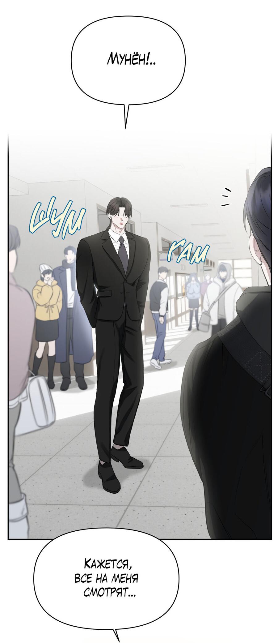 Манга Пробивающийся солнечный свет - Глава 17 Страница 55