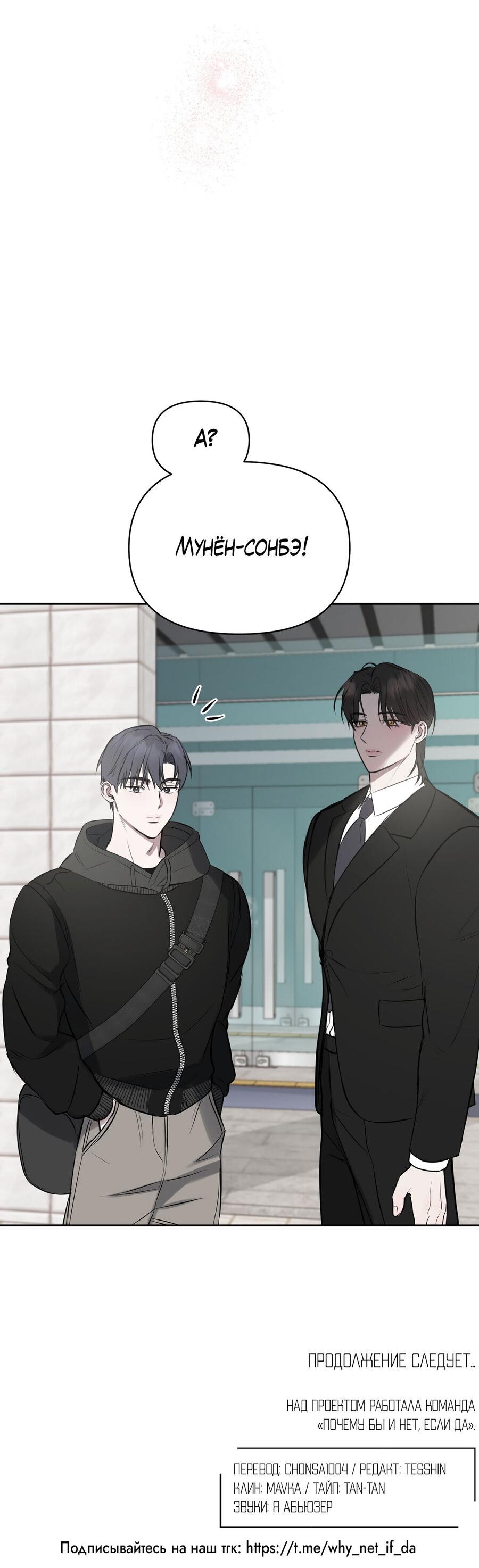 Манга Пробивающийся солнечный свет - Глава 17 Страница 61