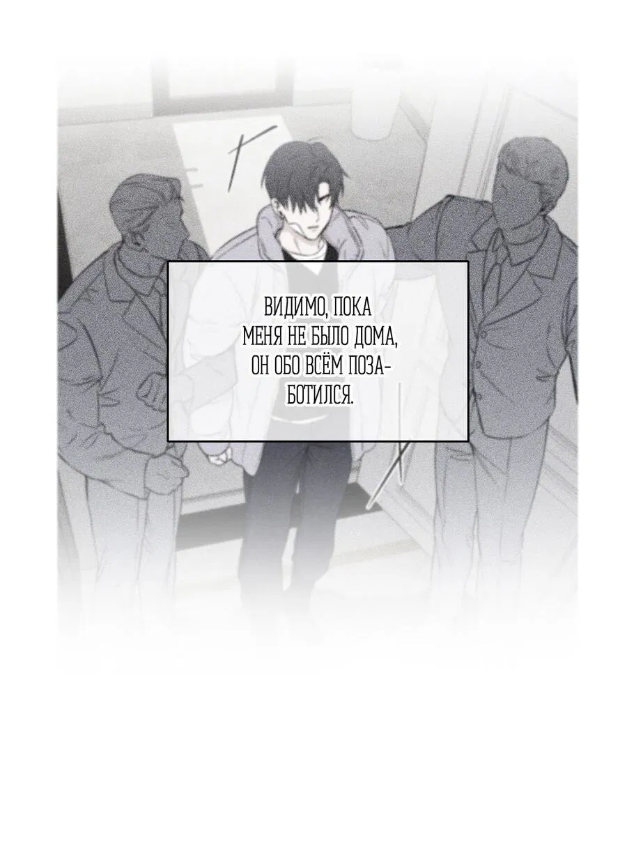 Манга Пробивающийся солнечный свет - Глава 17 Страница 49