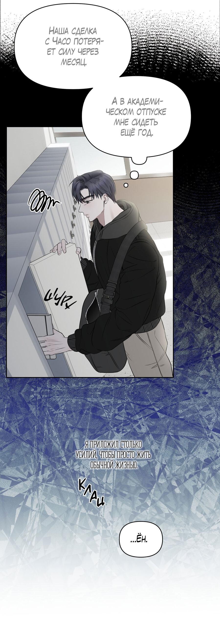 Манга Пробивающийся солнечный свет - Глава 17 Страница 54