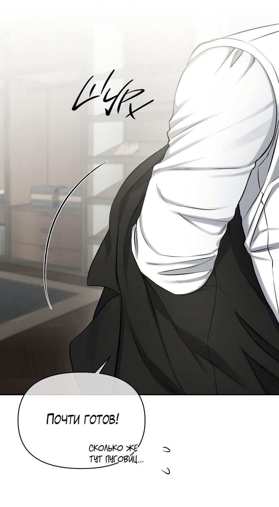 Манга Пробивающийся солнечный свет - Глава 17 Страница 38