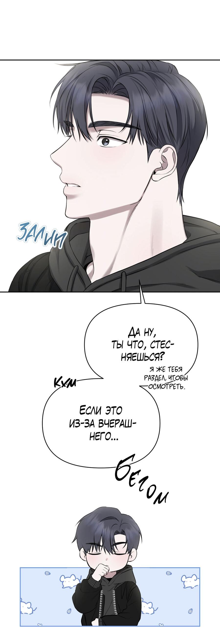 Манга Пробивающийся солнечный свет - Глава 17 Страница 33