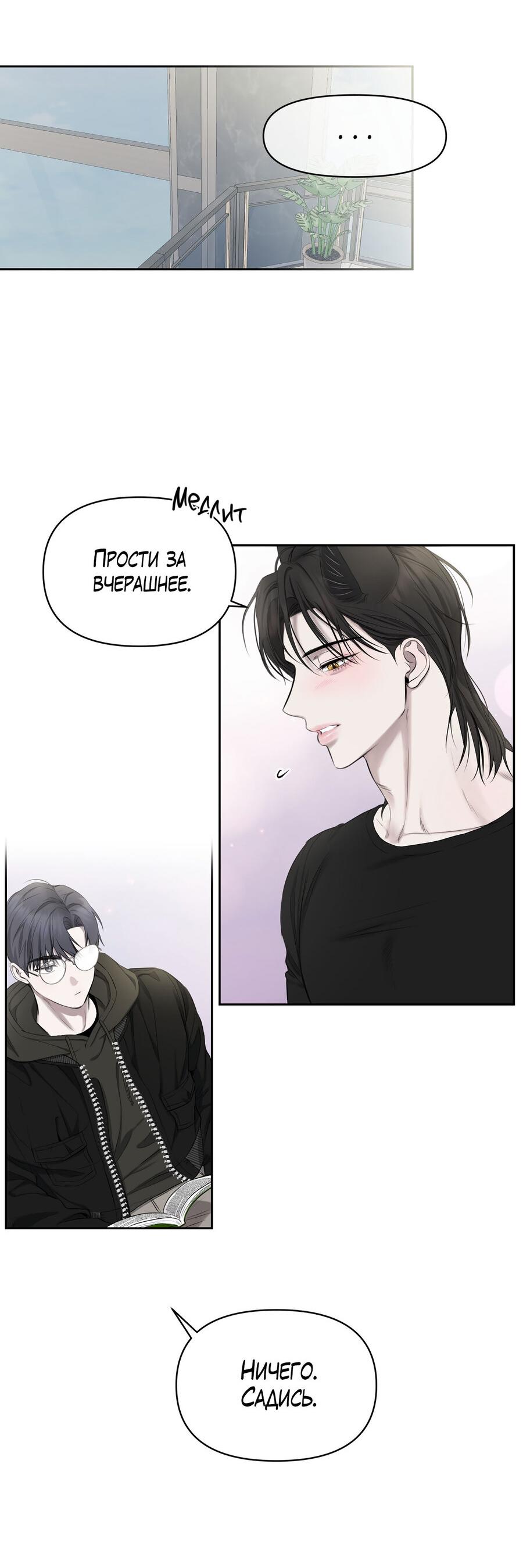 Манга Пробивающийся солнечный свет - Глава 17 Страница 7