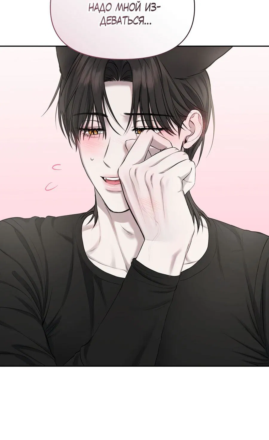 Манга Пробивающийся солнечный свет - Глава 17 Страница 32