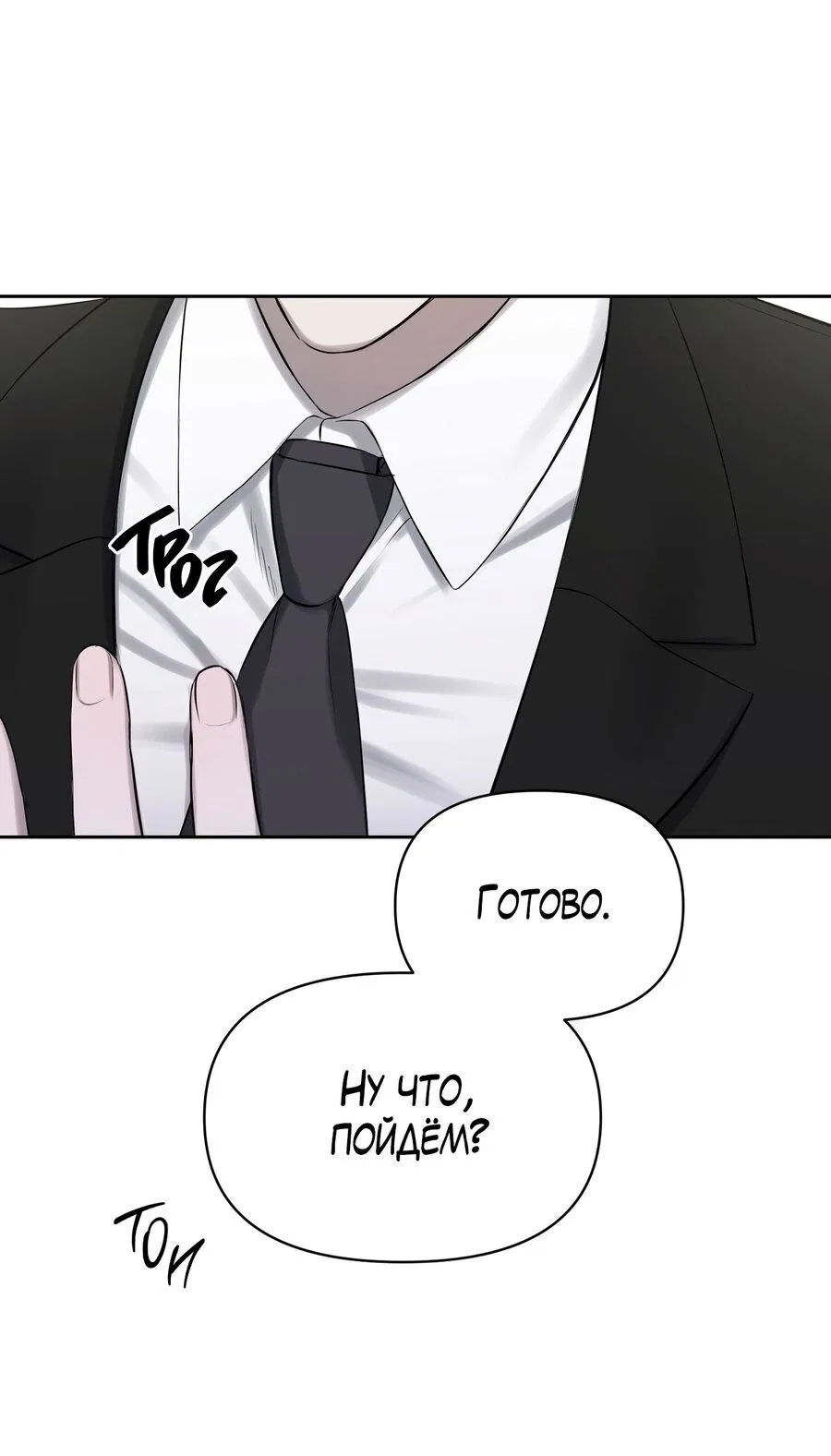 Манга Пробивающийся солнечный свет - Глава 17 Страница 43