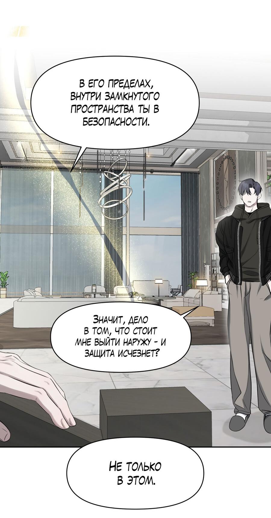 Манга Пробивающийся солнечный свет - Глава 17 Страница 23