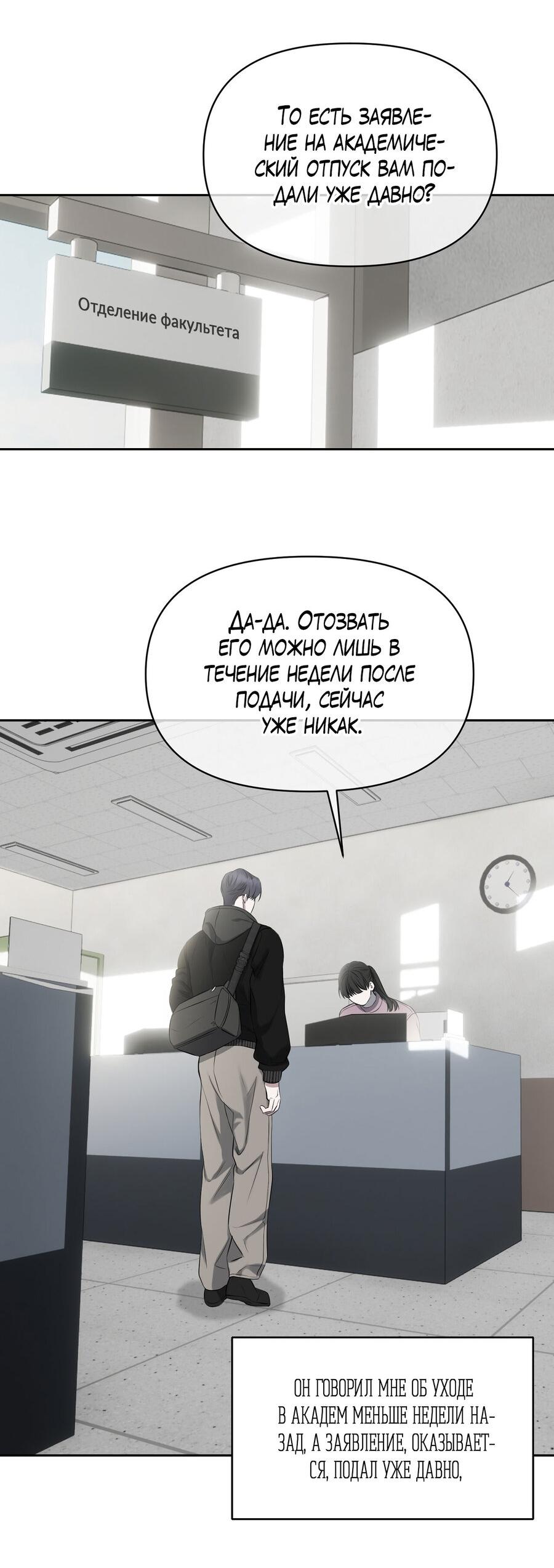 Манга Пробивающийся солнечный свет - Глава 17 Страница 48