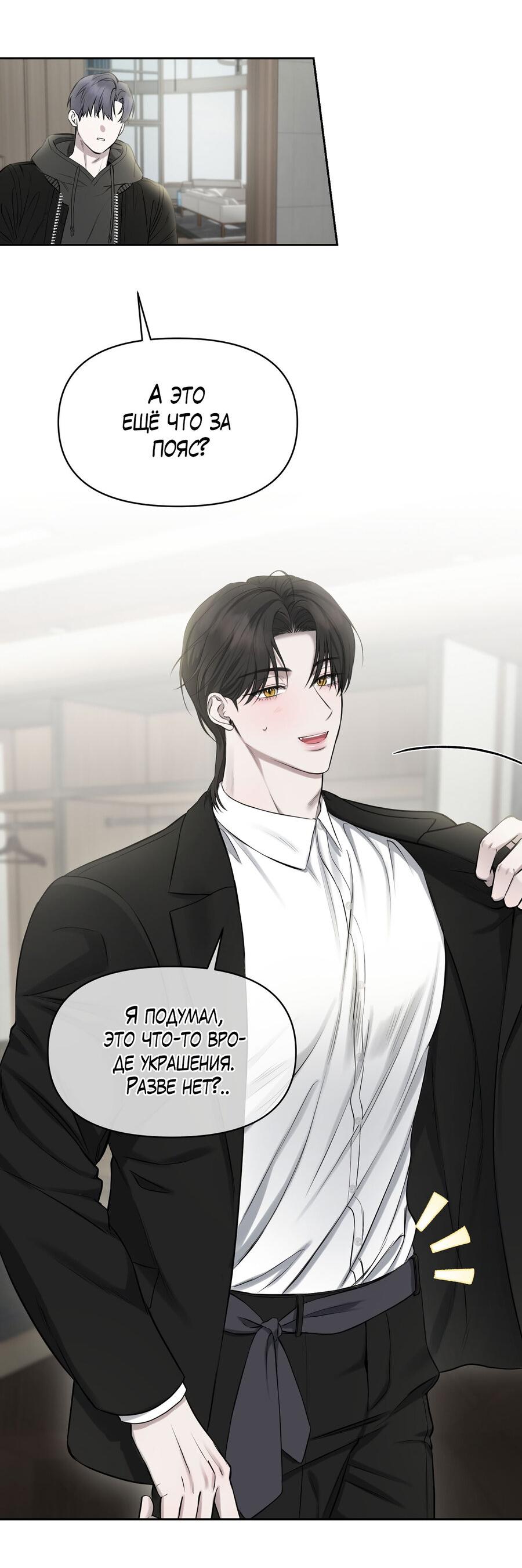 Манга Пробивающийся солнечный свет - Глава 17 Страница 39