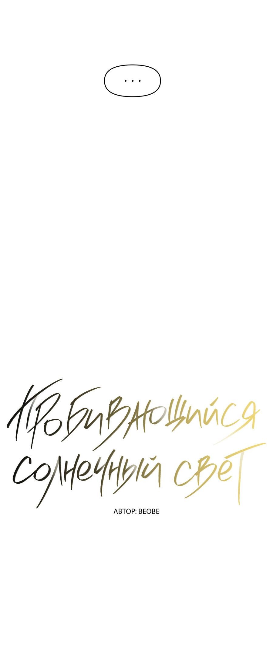 Манга Пробивающийся солнечный свет - Глава 17 Страница 13