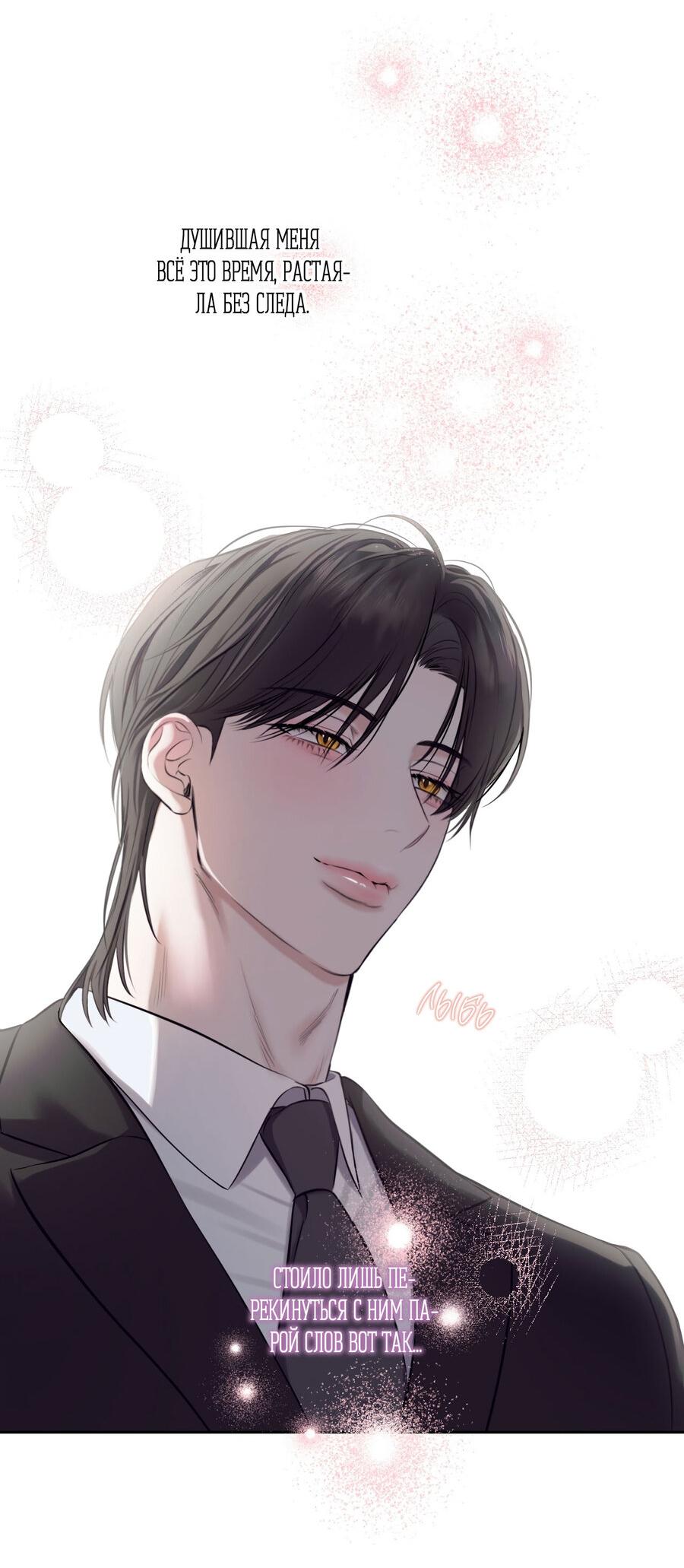 Манга Пробивающийся солнечный свет - Глава 17 Страница 60