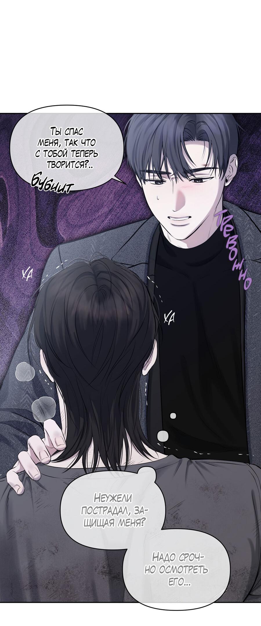 Манга Пробивающийся солнечный свет - Глава 16 Страница 9