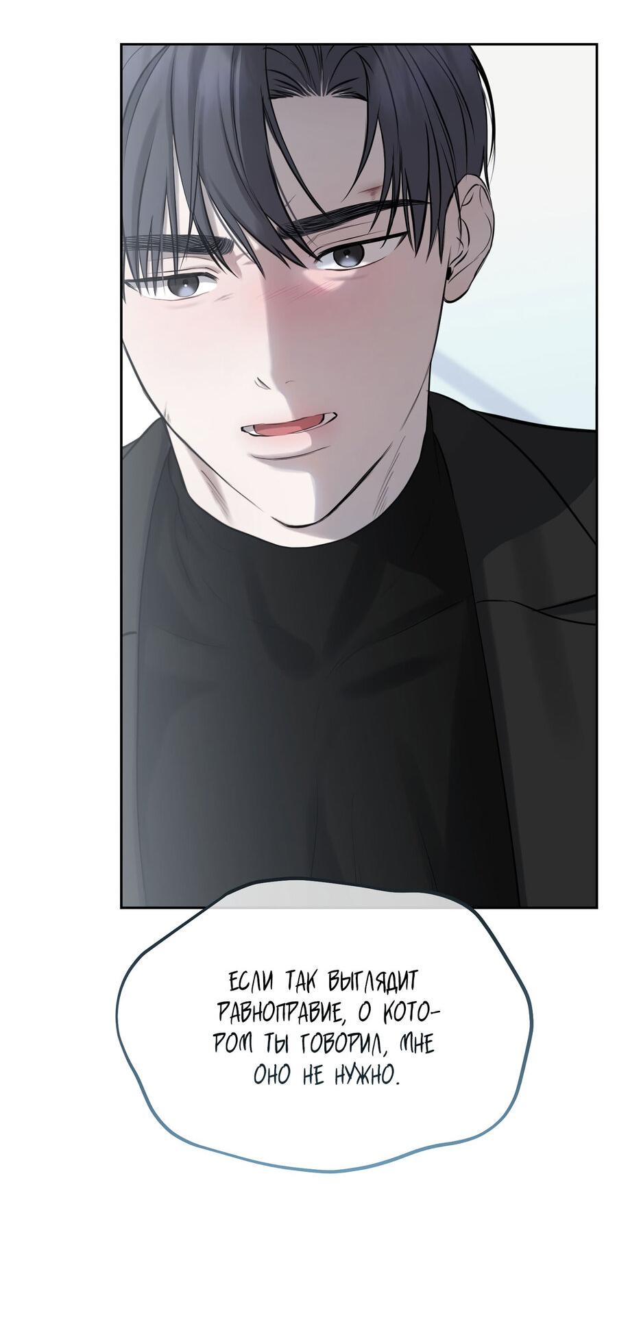 Манга Пробивающийся солнечный свет - Глава 16 Страница 46