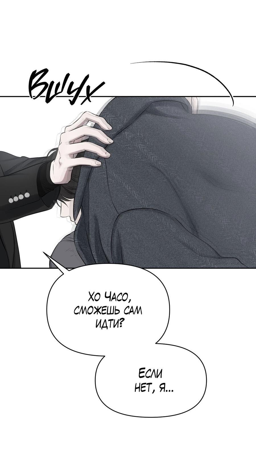 Манга Пробивающийся солнечный свет - Глава 16 Страница 12