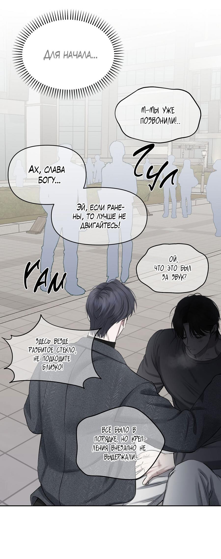 Манга Пробивающийся солнечный свет - Глава 16 Страница 11