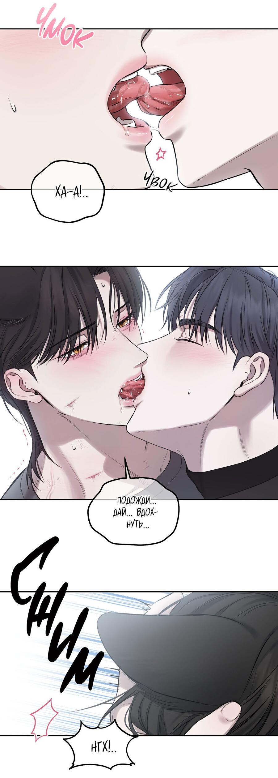 Манга Пробивающийся солнечный свет - Глава 16 Страница 54