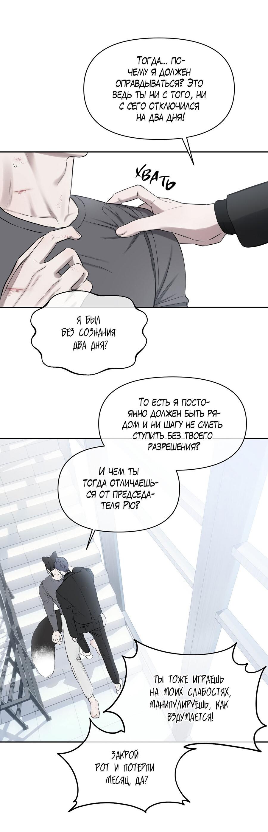 Манга Пробивающийся солнечный свет - Глава 16 Страница 45