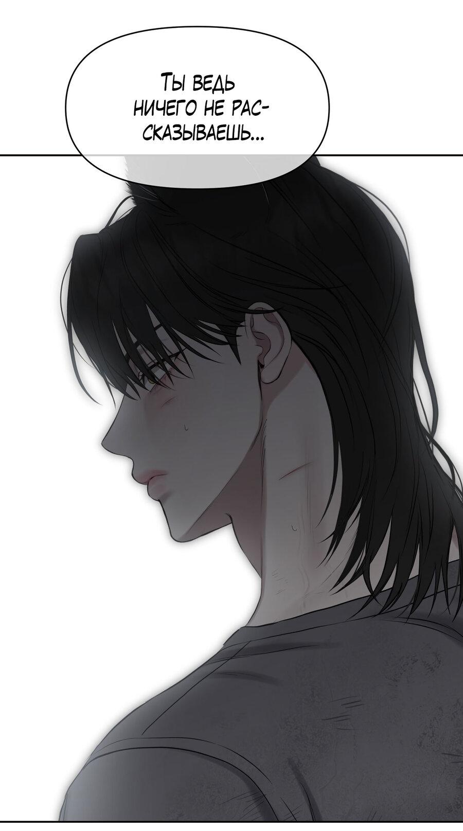 Манга Пробивающийся солнечный свет - Глава 16 Страница 37