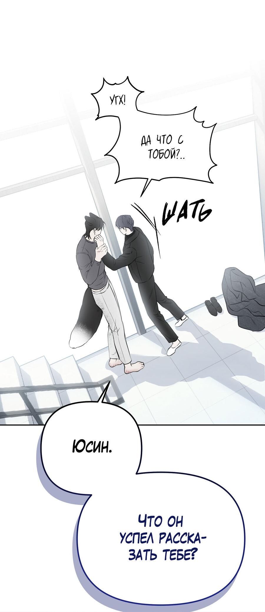 Манга Пробивающийся солнечный свет - Глава 16 Страница 39