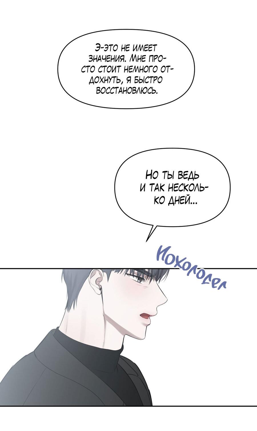 Манга Пробивающийся солнечный свет - Глава 16 Страница 31