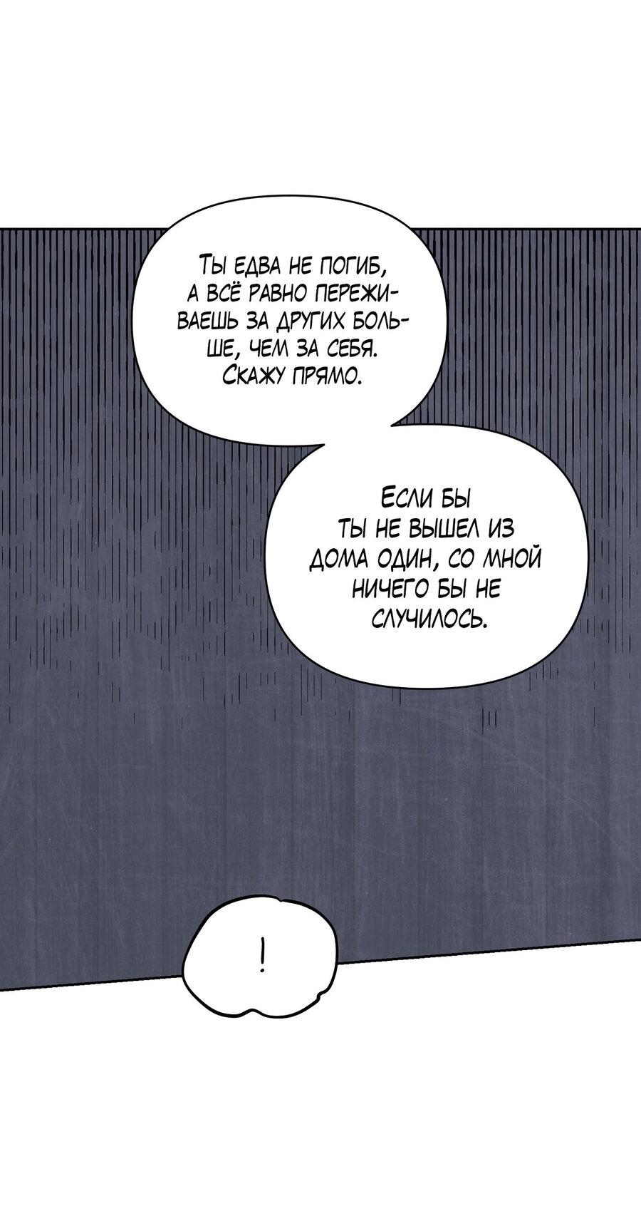 Манга Пробивающийся солнечный свет - Глава 16 Страница 33