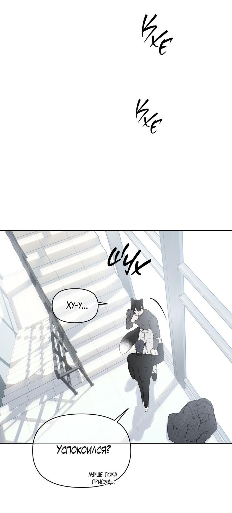 Манга Пробивающийся солнечный свет - Глава 16 Страница 29