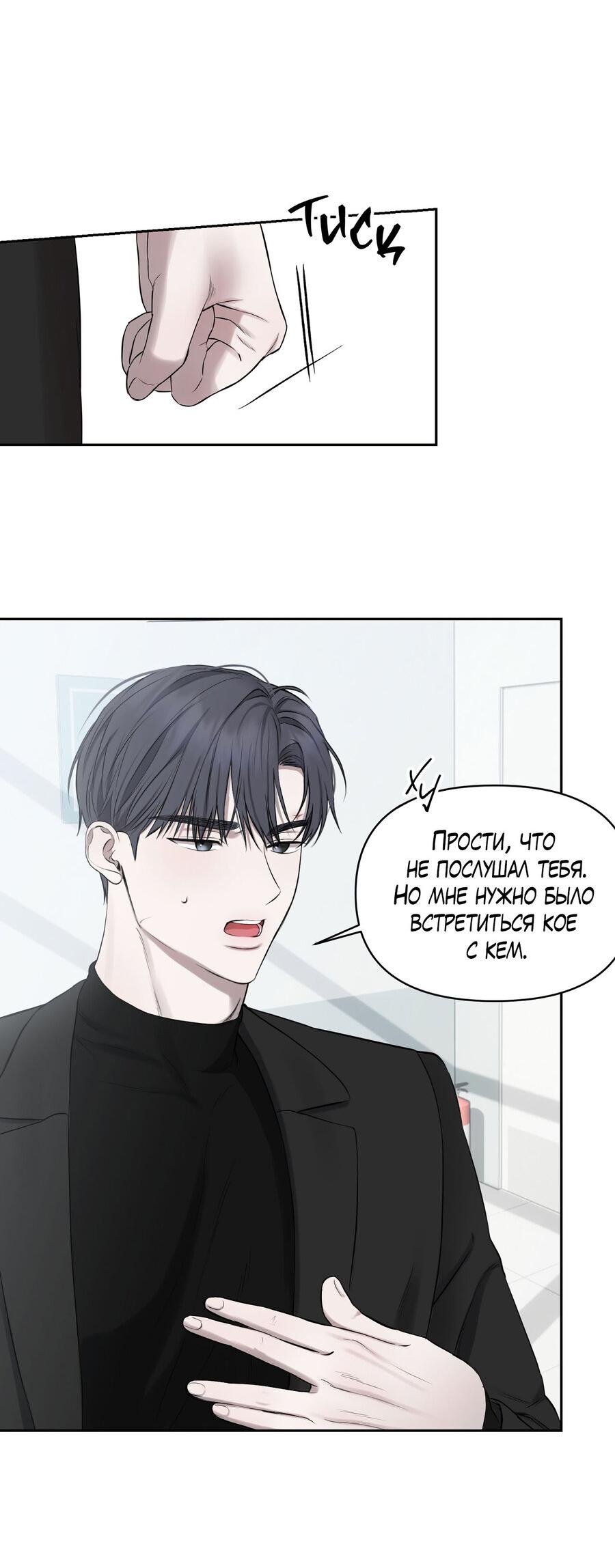 Манга Пробивающийся солнечный свет - Глава 16 Страница 34