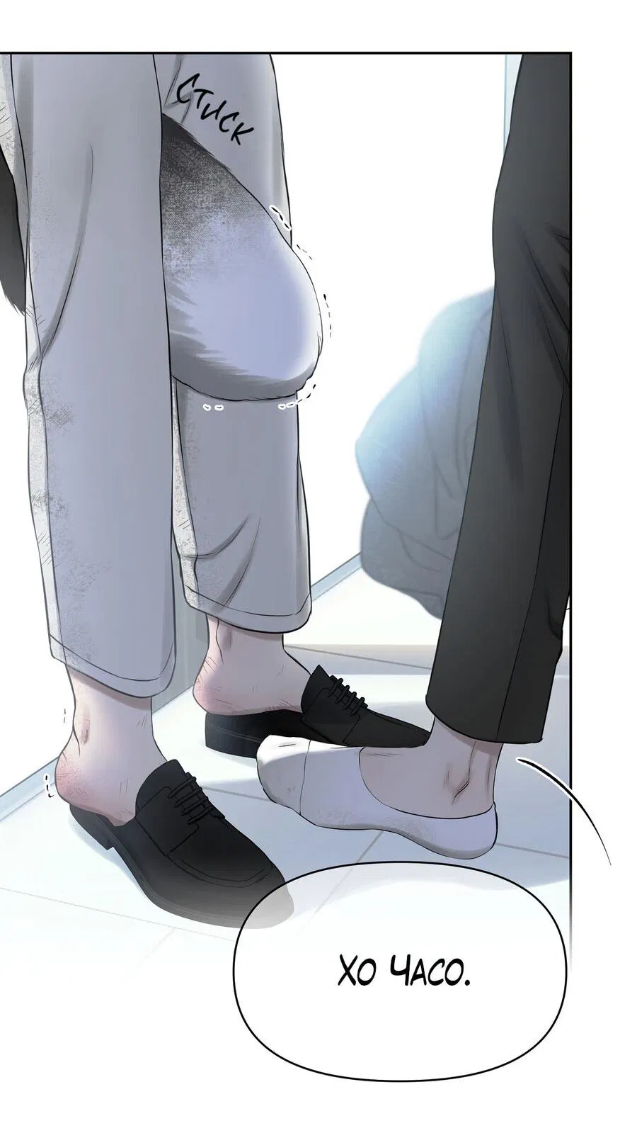 Манга Пробивающийся солнечный свет - Глава 16 Страница 21